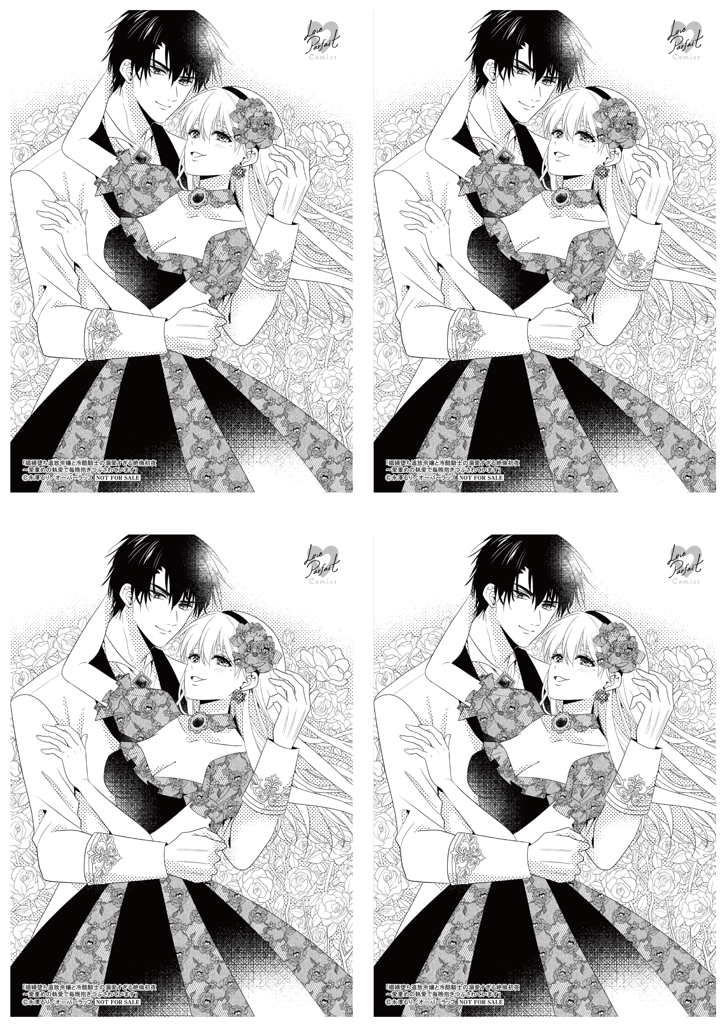 【4面付】【ラブパルフェ】【特約店】【コ】『娼婦堕ち追放令嬢と冷酷騎士の溺愛すぎる絶倫初夜　～愛重めの執愛で毎晩抱きつぶされています 3』A6ペーパー